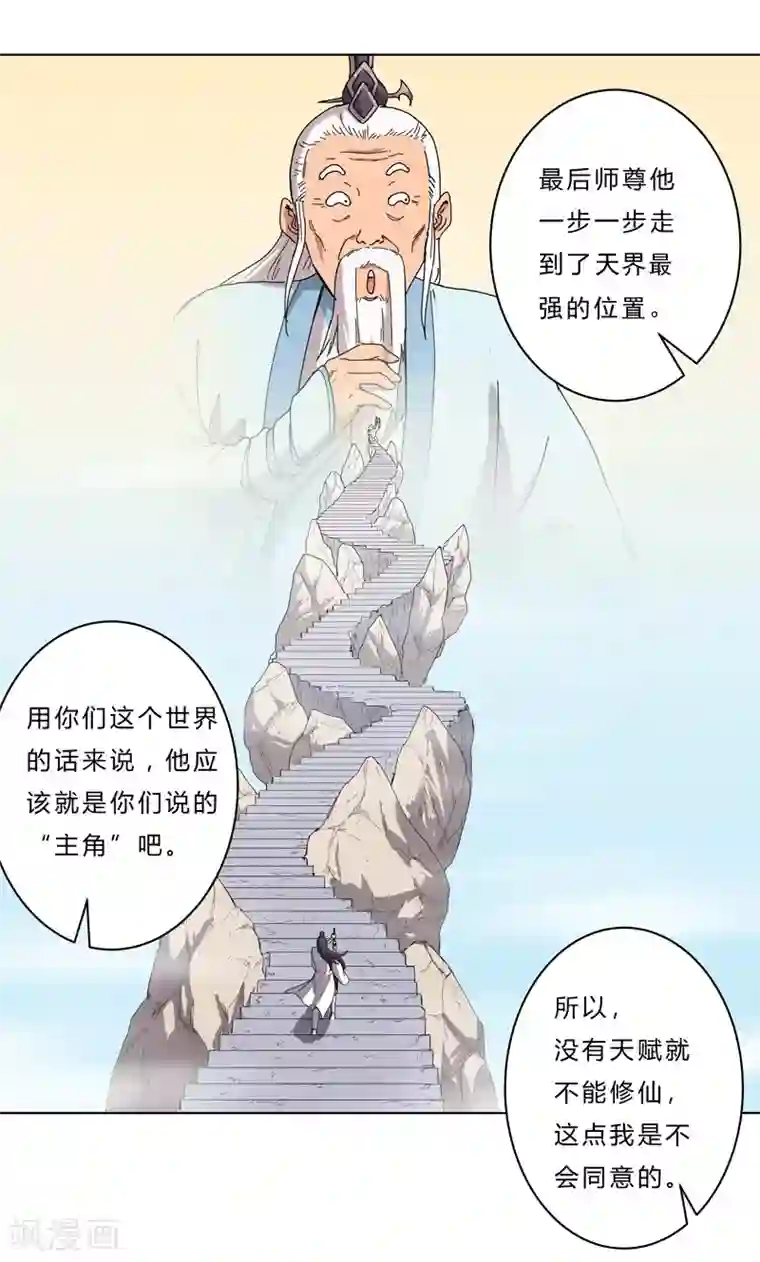 修仙者大战超能力第40话 师尊标配男主的过去