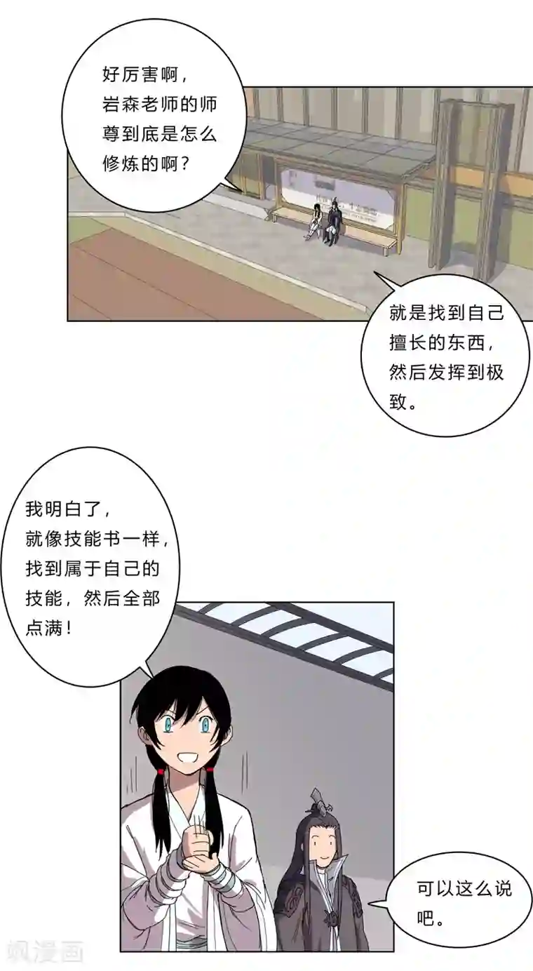 修仙者大战超能力第40话 师尊标配男主的过去