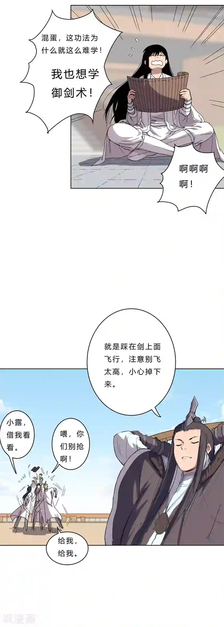 修仙者大战超能力第40话 师尊标配男主的过去