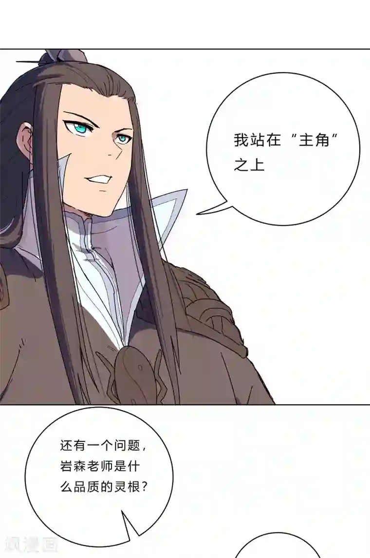 修仙者大战超能力第40话 师尊标配男主的过去