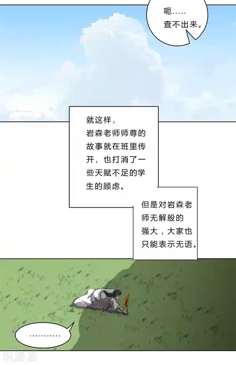 修仙者大战超能力第40话 师尊标配男主的过去