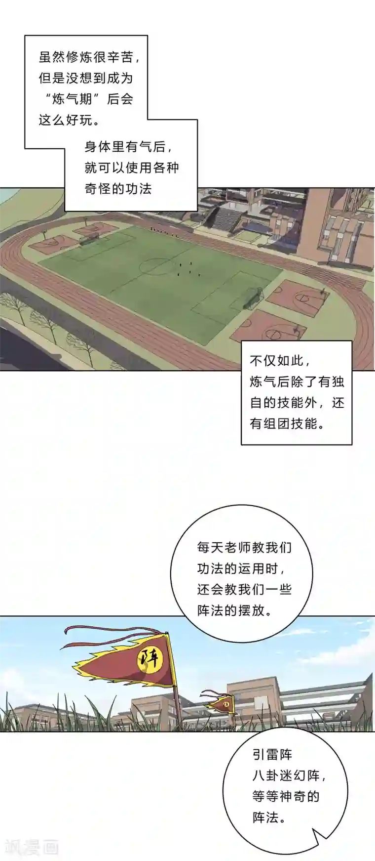 修仙者大战超能力第40话 师尊标配男主的过去