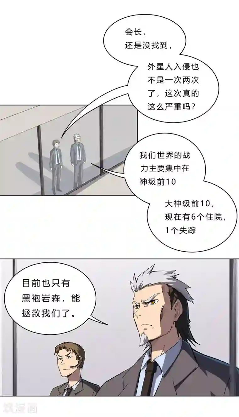 修仙者大战超能力第41话 呼叫黑袍岩森！