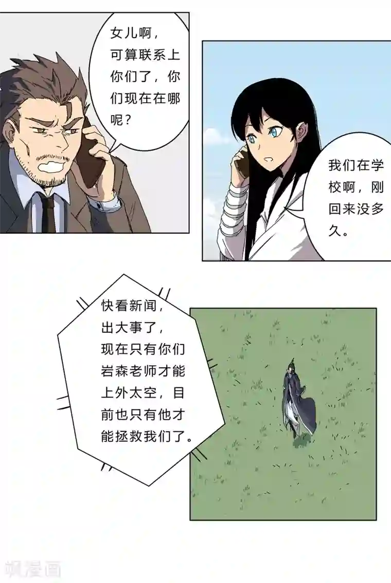 修仙者大战超能力第41话 呼叫黑袍岩森！