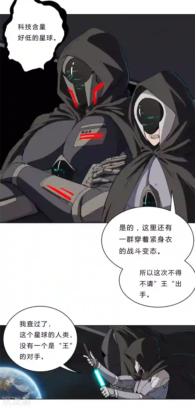 修仙者大战超能力第41话 呼叫黑袍岩森！