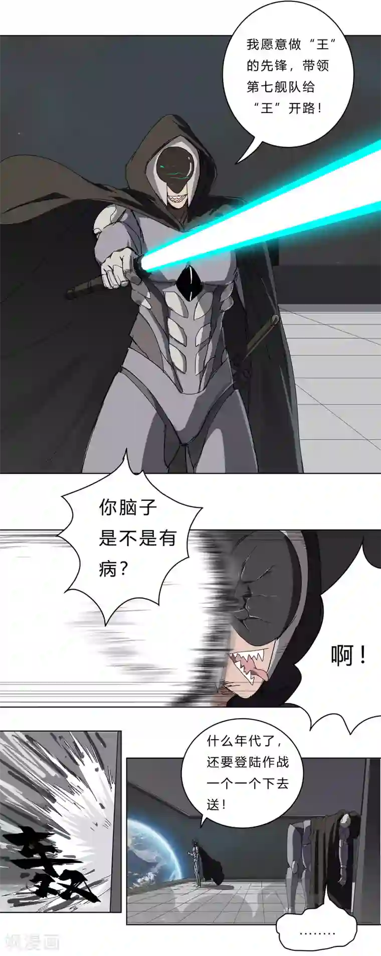 修仙者大战超能力第41话 呼叫黑袍岩森！