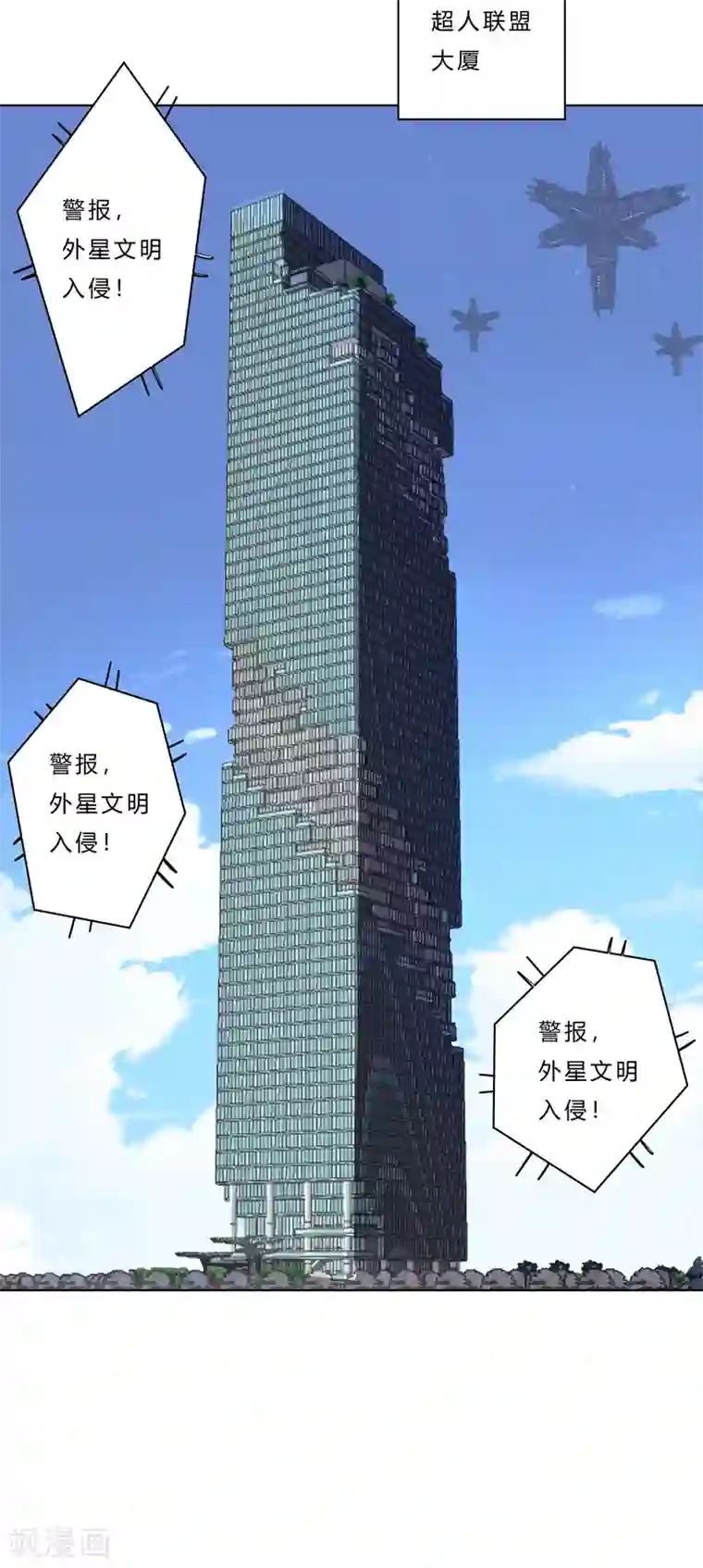 修仙者大战超能力第41话 呼叫黑袍岩森！