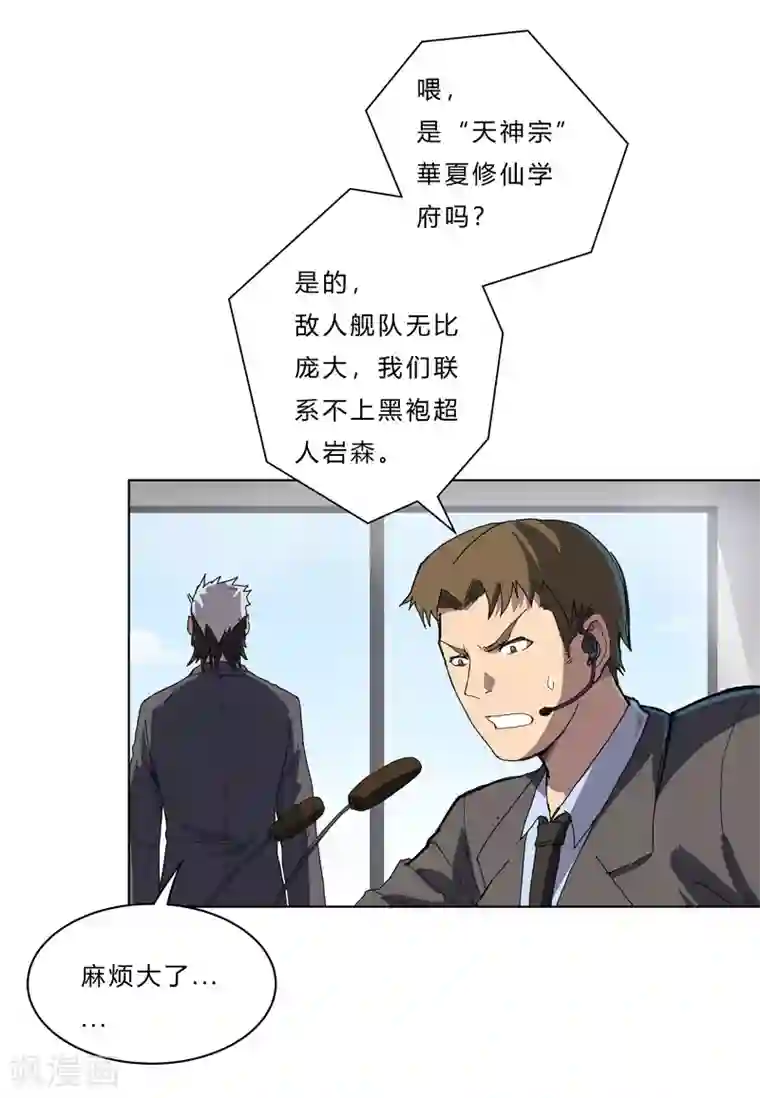 修仙者大战超能力第41话 呼叫黑袍岩森！