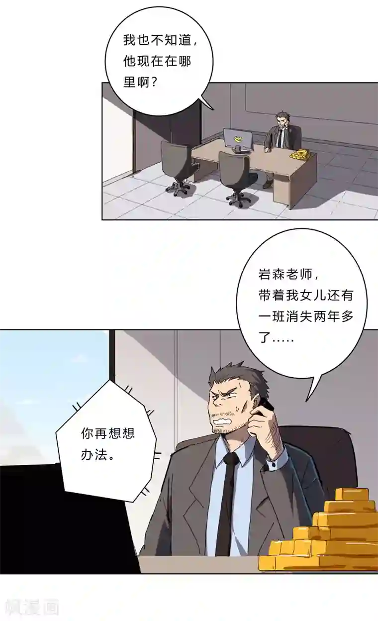 修仙者大战超能力第41话 呼叫黑袍岩森！