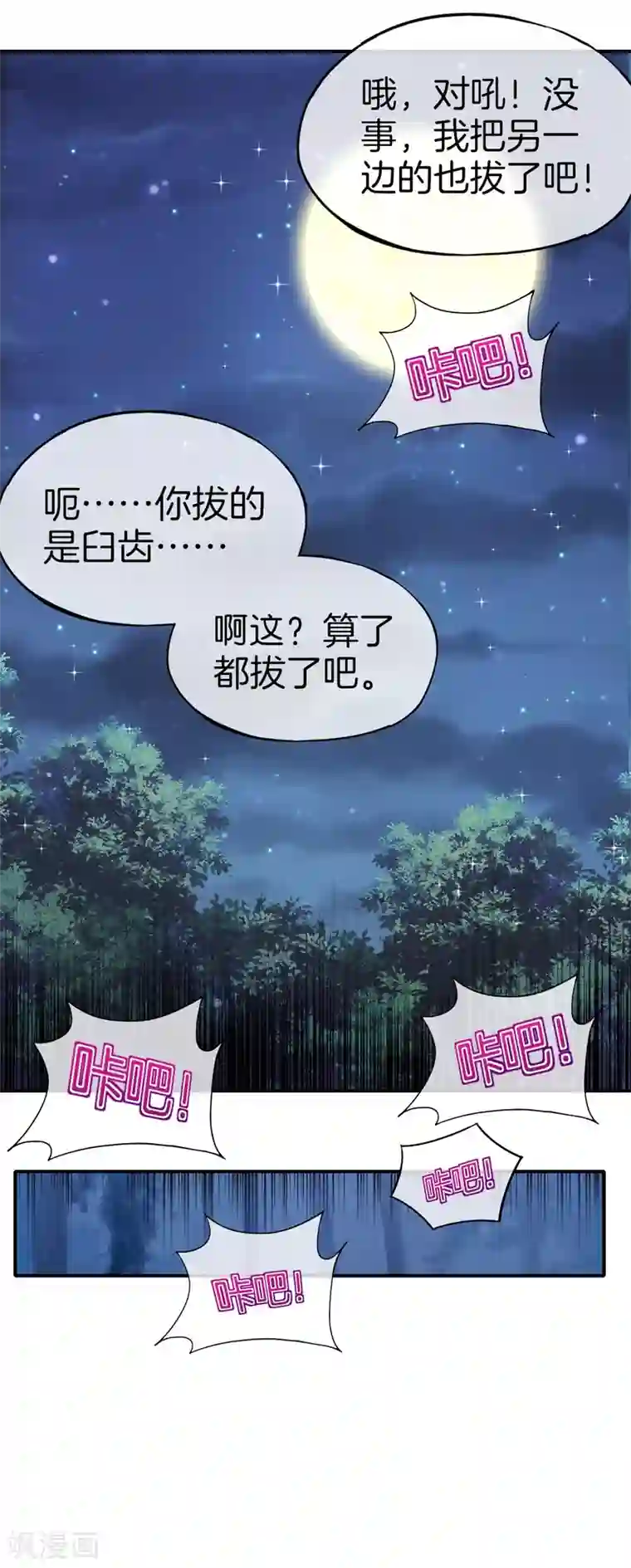 最强仙界朋友圈第54话 这山神居然是个游戏宅？！