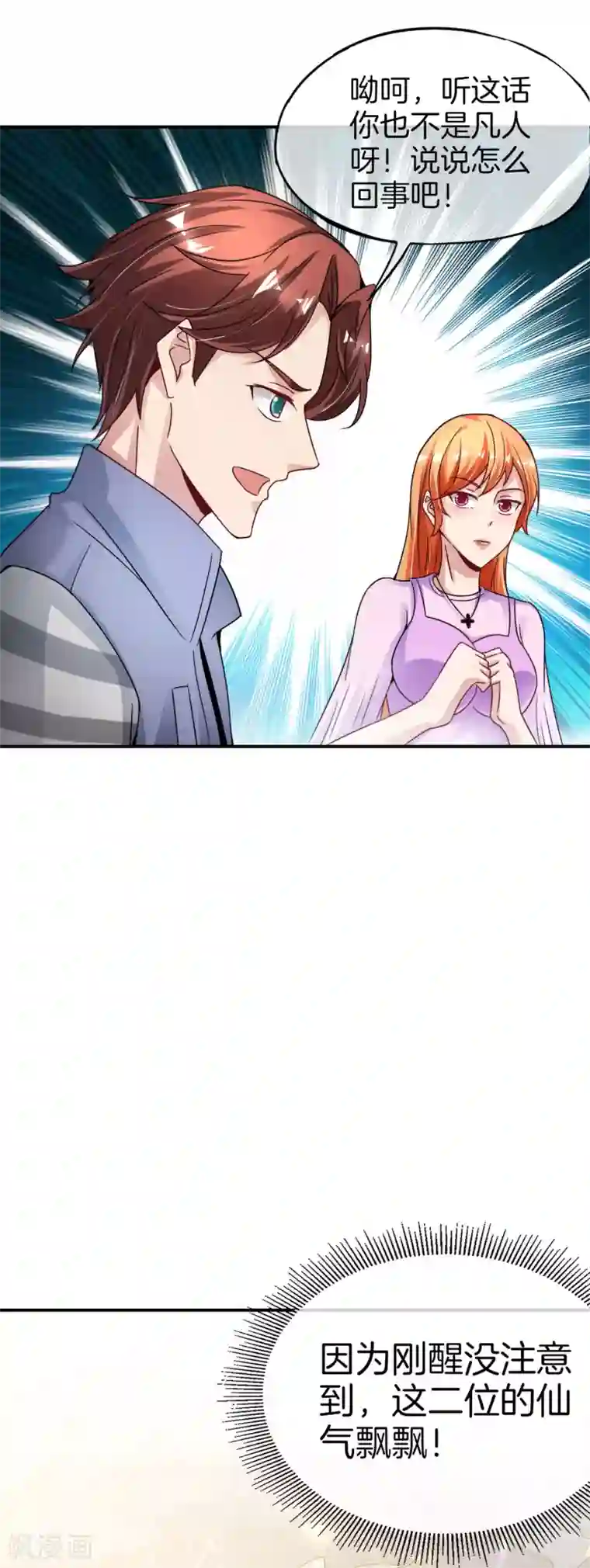 最强仙界朋友圈第54话 这山神居然是个游戏宅？！