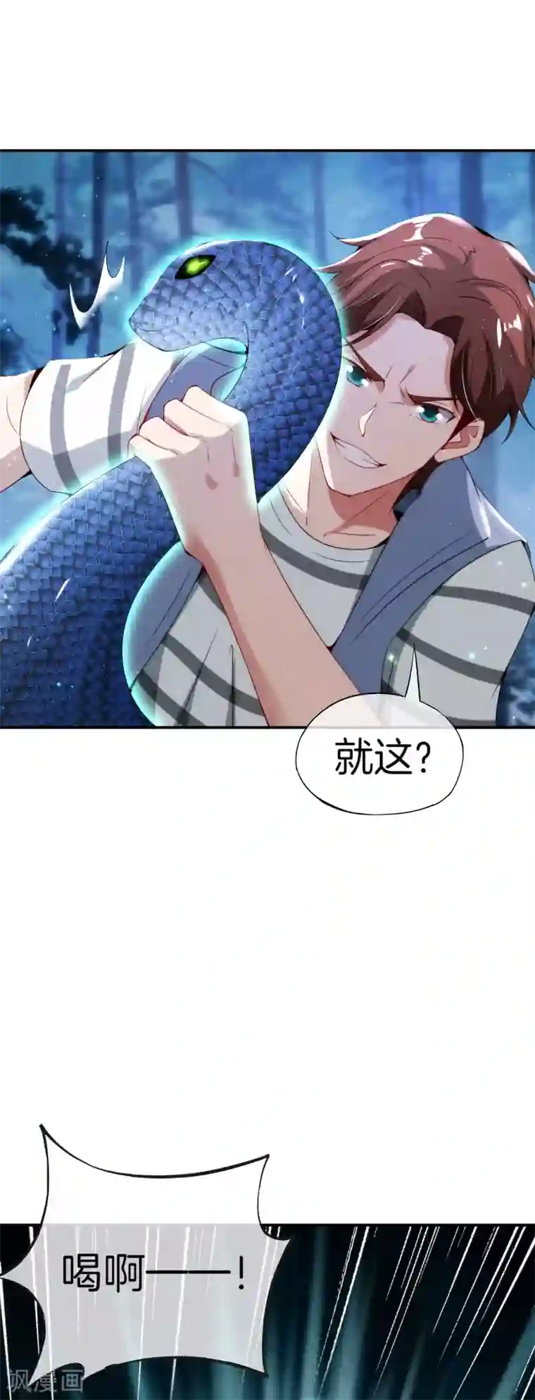 最强仙界朋友圈第54话 这山神居然是个游戏宅？！