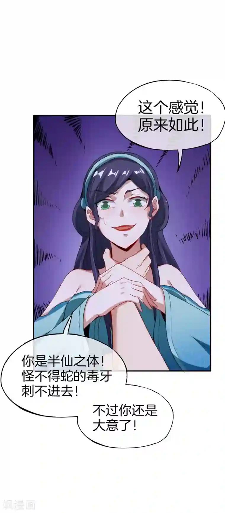 最强仙界朋友圈第54话 这山神居然是个游戏宅？！