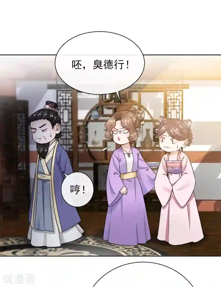 王妃的成长攻略第20话 收买