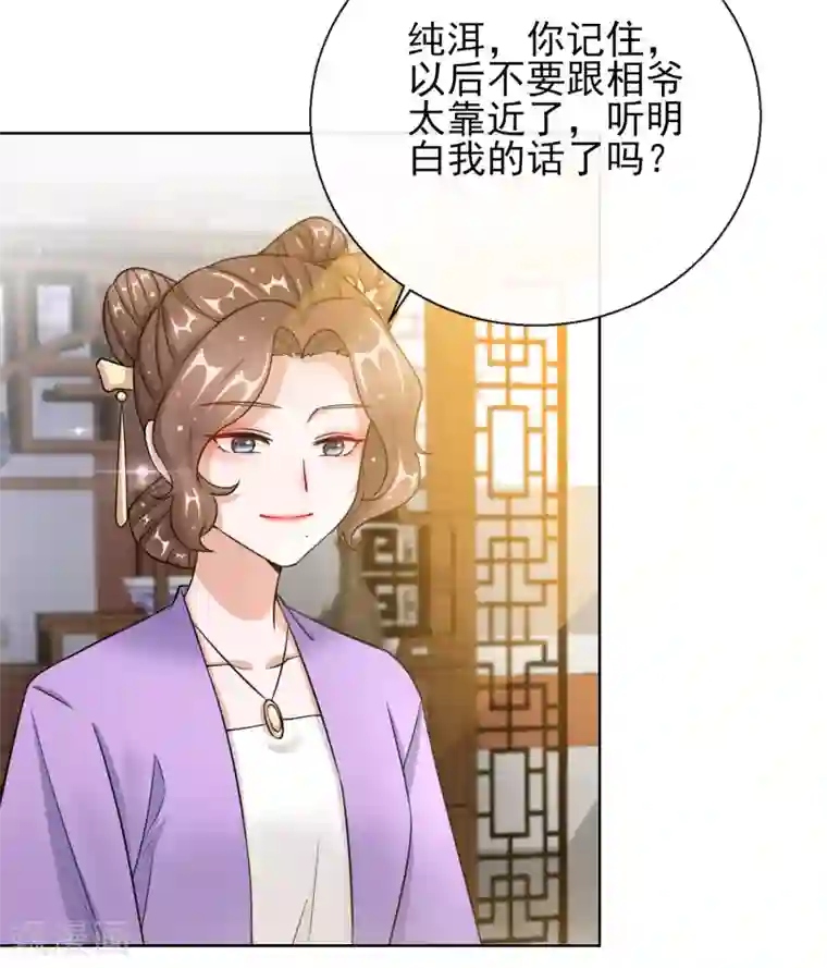王妃的成长攻略第20话 收买