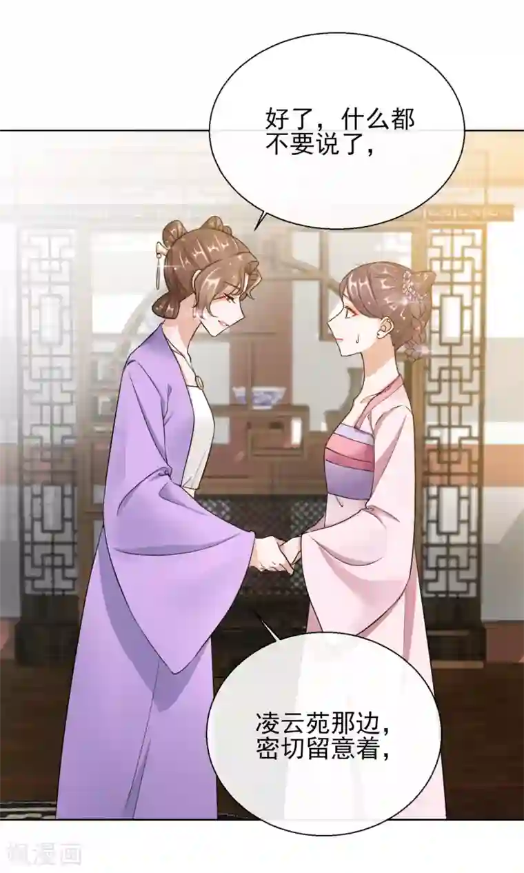 王妃的成长攻略第20话 收买
