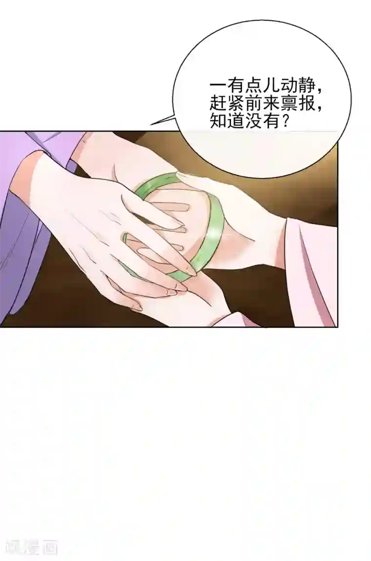 王妃的成长攻略第20话 收买