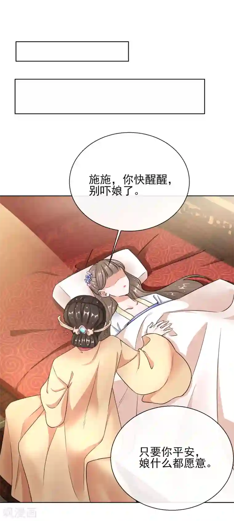 王妃的成长攻略第20话 收买