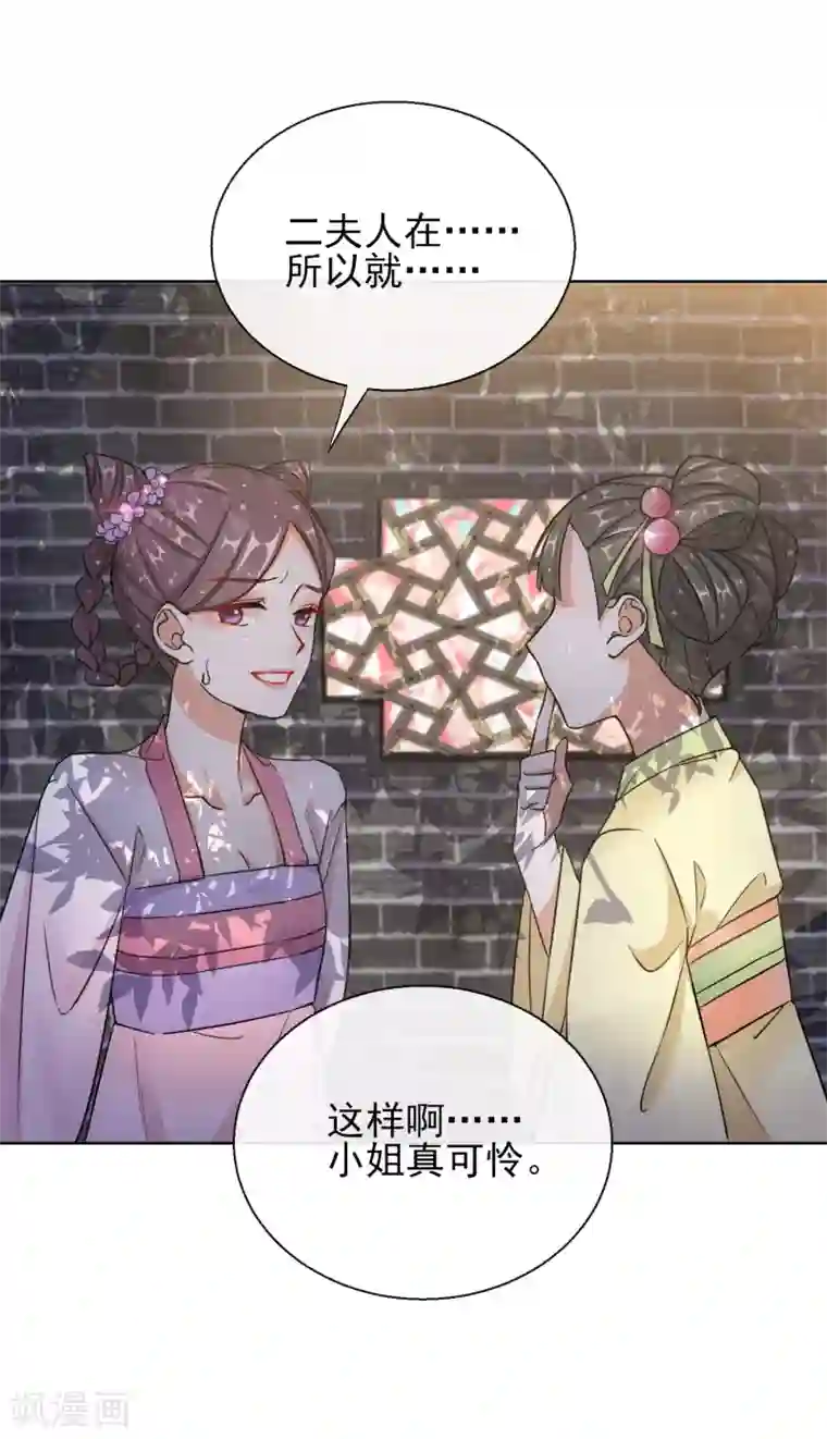 王妃的成长攻略第20话 收买