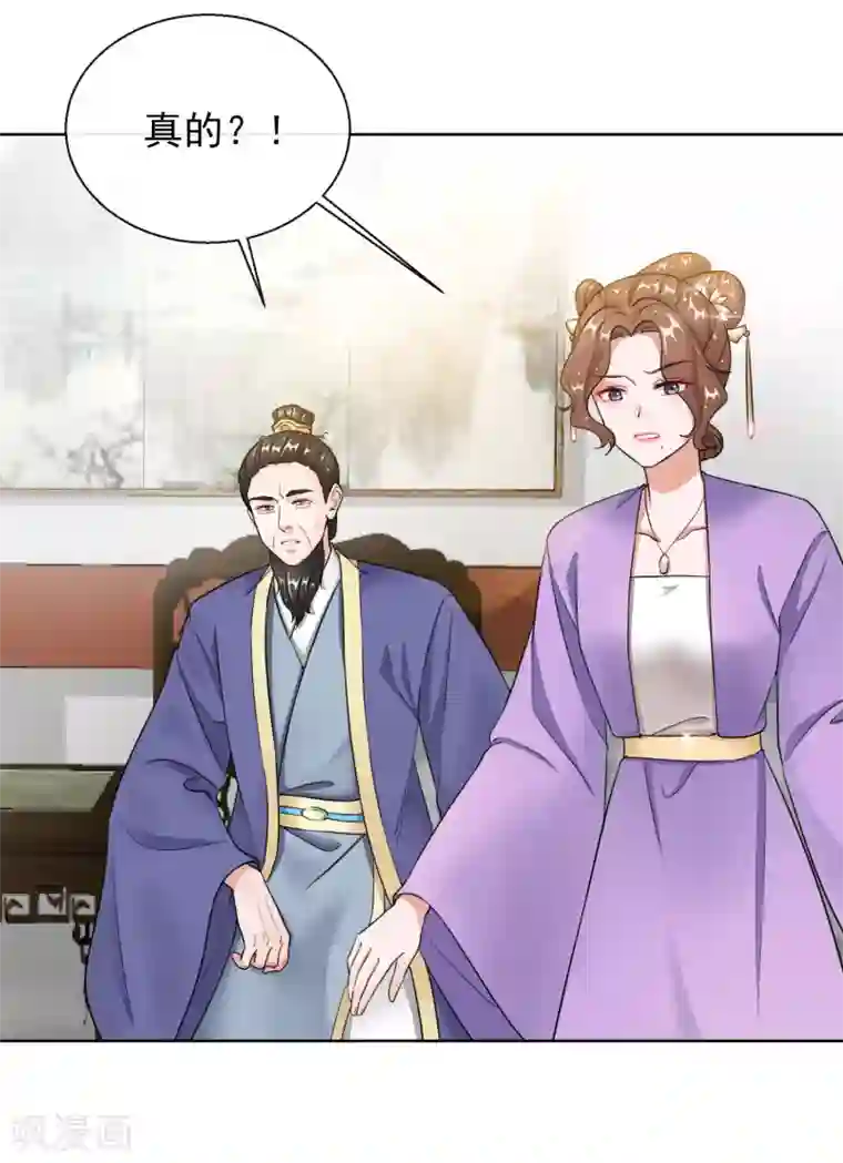 王妃的成长攻略第20话 收买