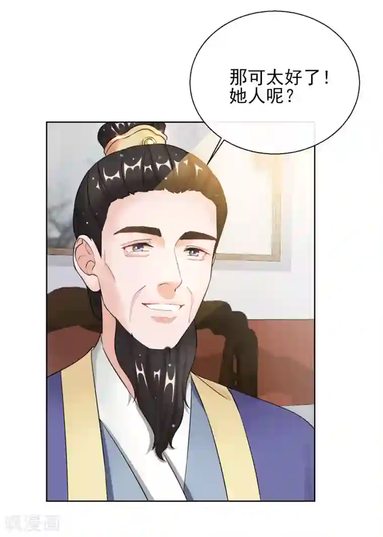 王妃的成长攻略第20话 收买