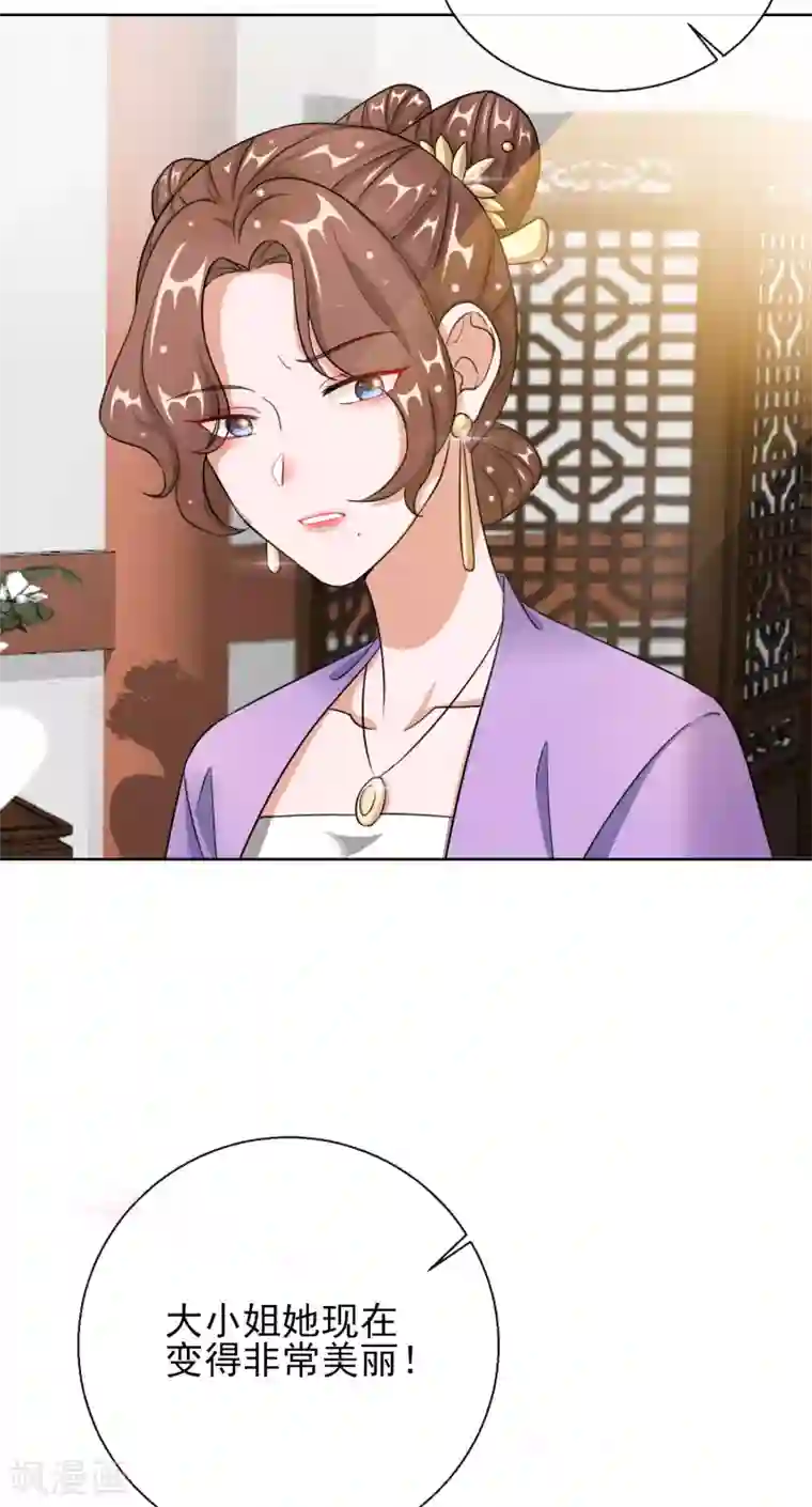 王妃的成长攻略第20话 收买