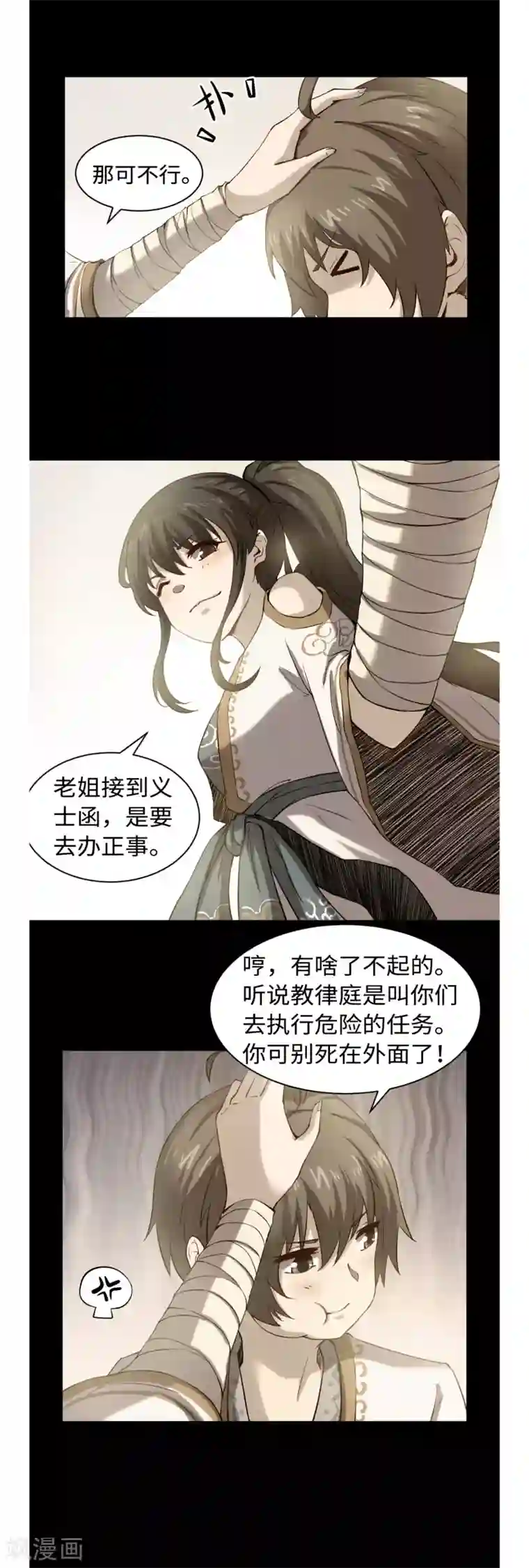 渡劫失败都怪你第40话 廉悯