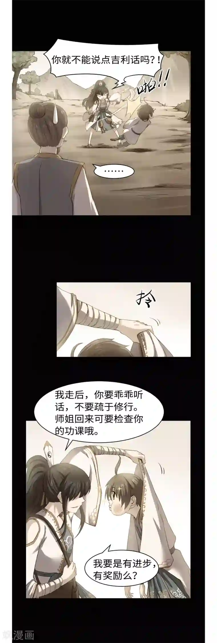 渡劫失败都怪你第40话 廉悯