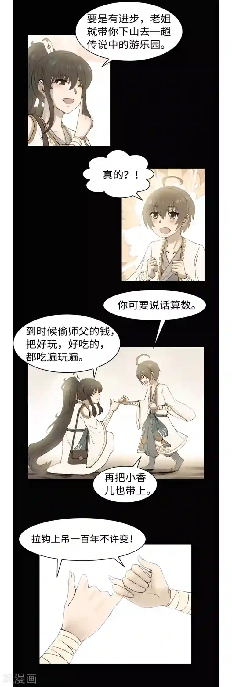 渡劫失败都怪你第40话 廉悯