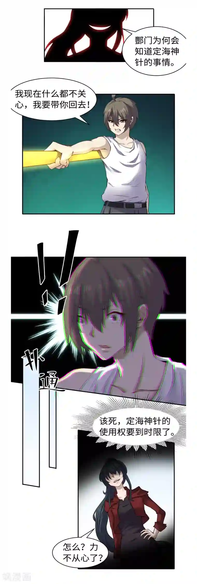 渡劫失败都怪你第40话 廉悯