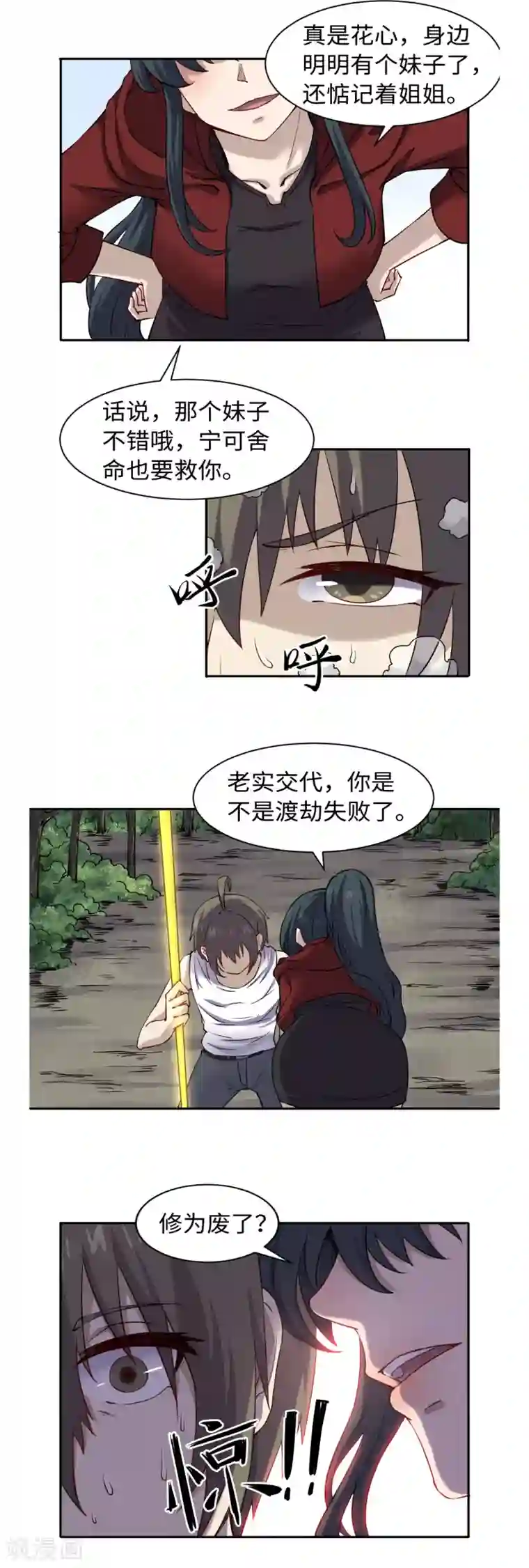 渡劫失败都怪你第40话 廉悯