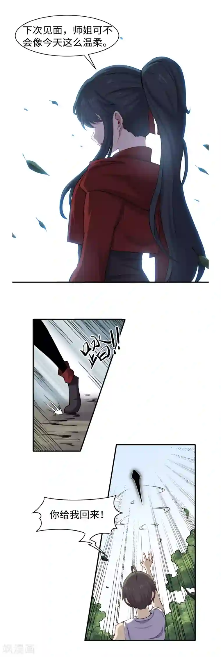 渡劫失败都怪你第40话 廉悯