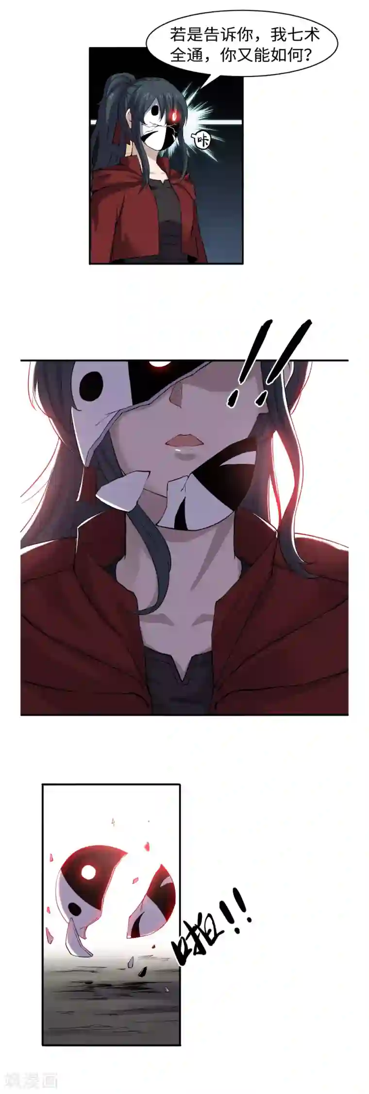 渡劫失败都怪你第40话 廉悯