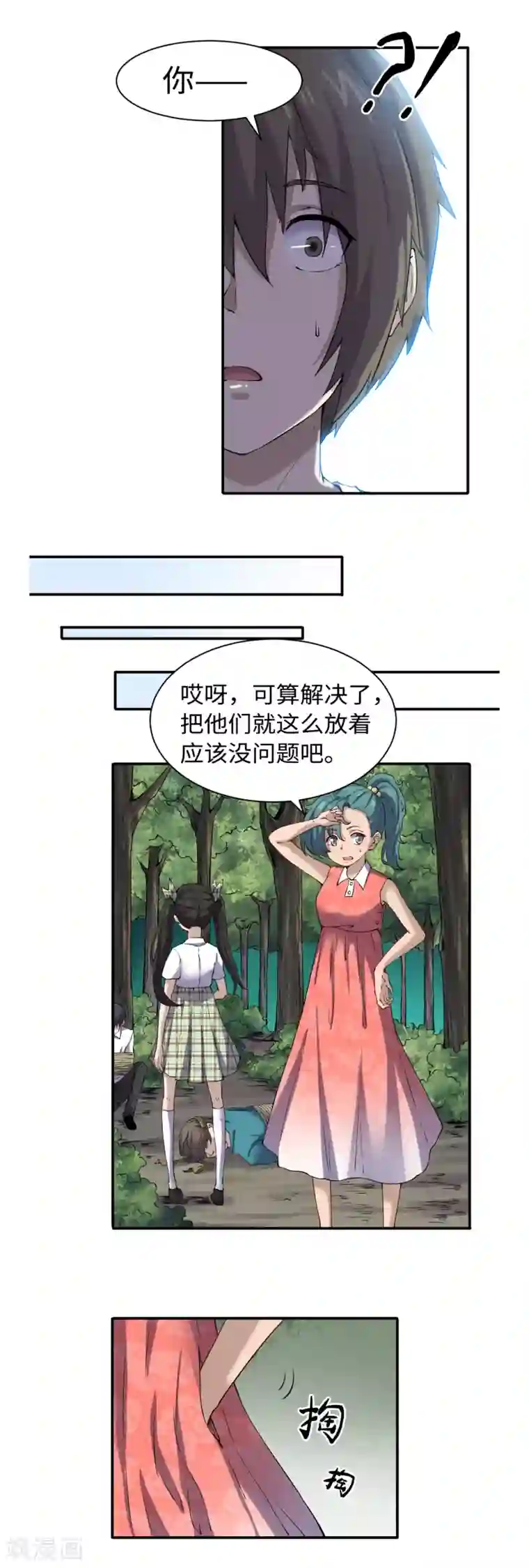 渡劫失败都怪你第40话 廉悯