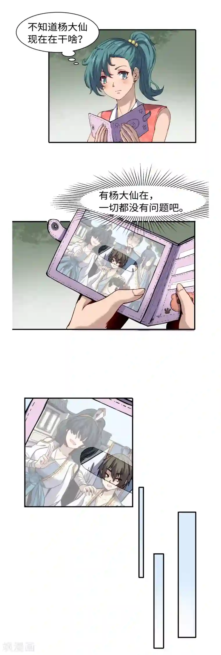 渡劫失败都怪你第40话 廉悯