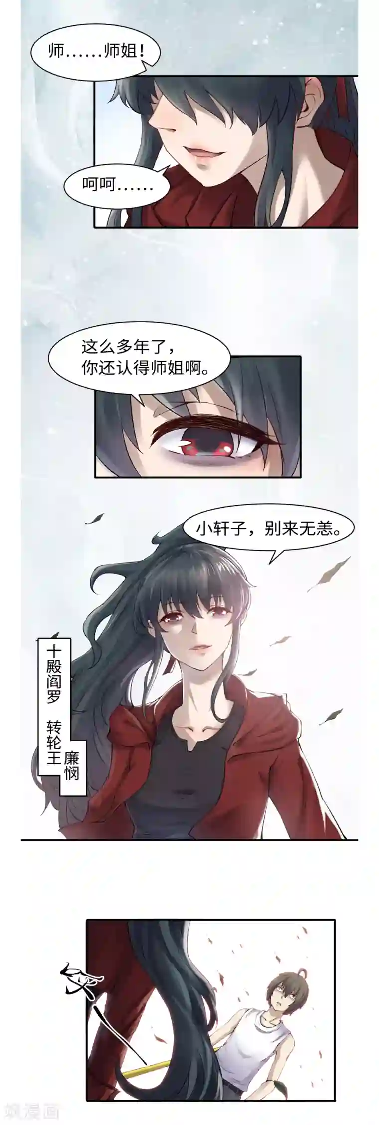 渡劫失败都怪你第40话 廉悯