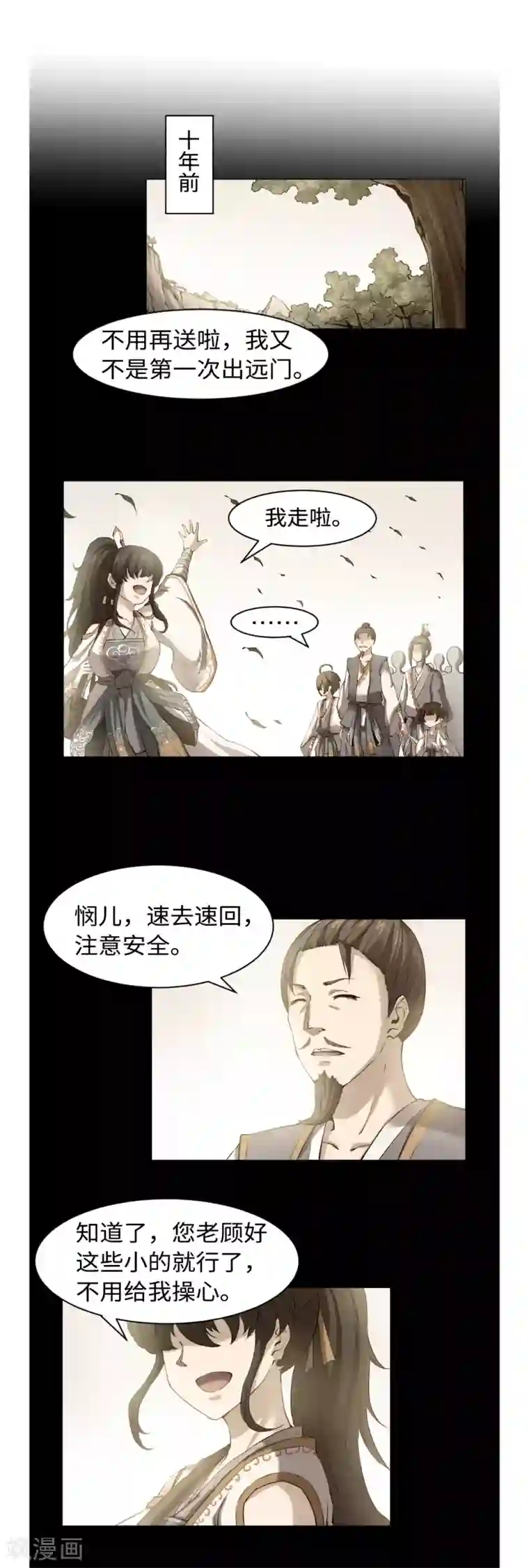 渡劫失败都怪你第40话 廉悯