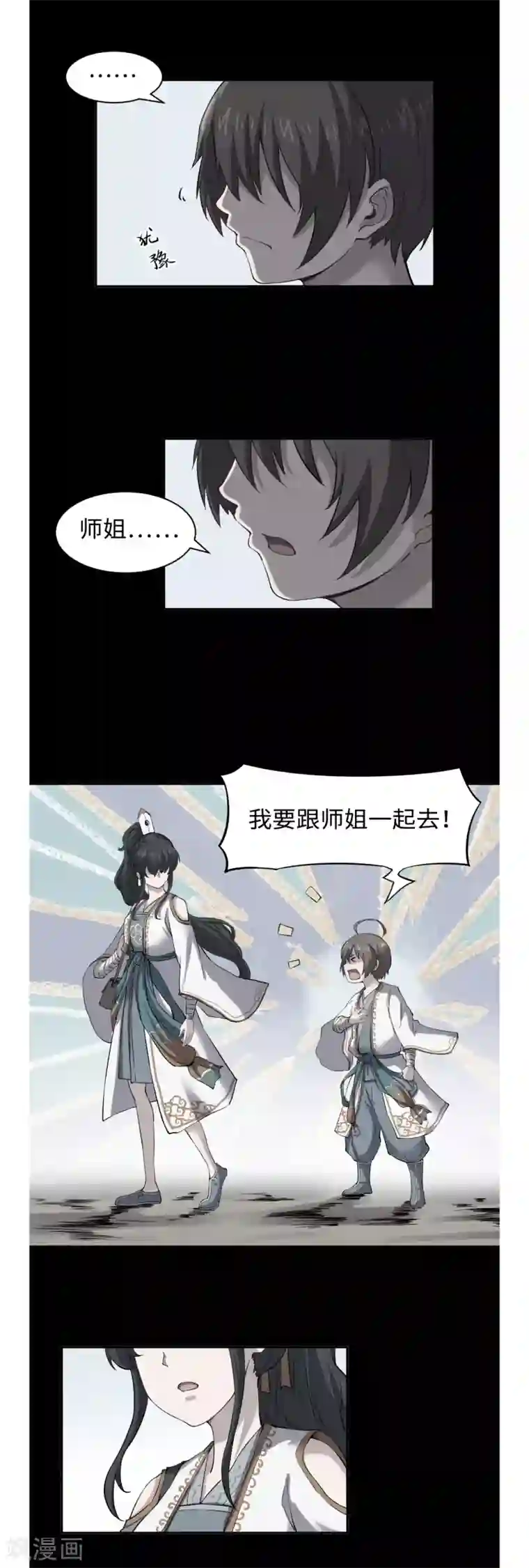 渡劫失败都怪你第40话 廉悯