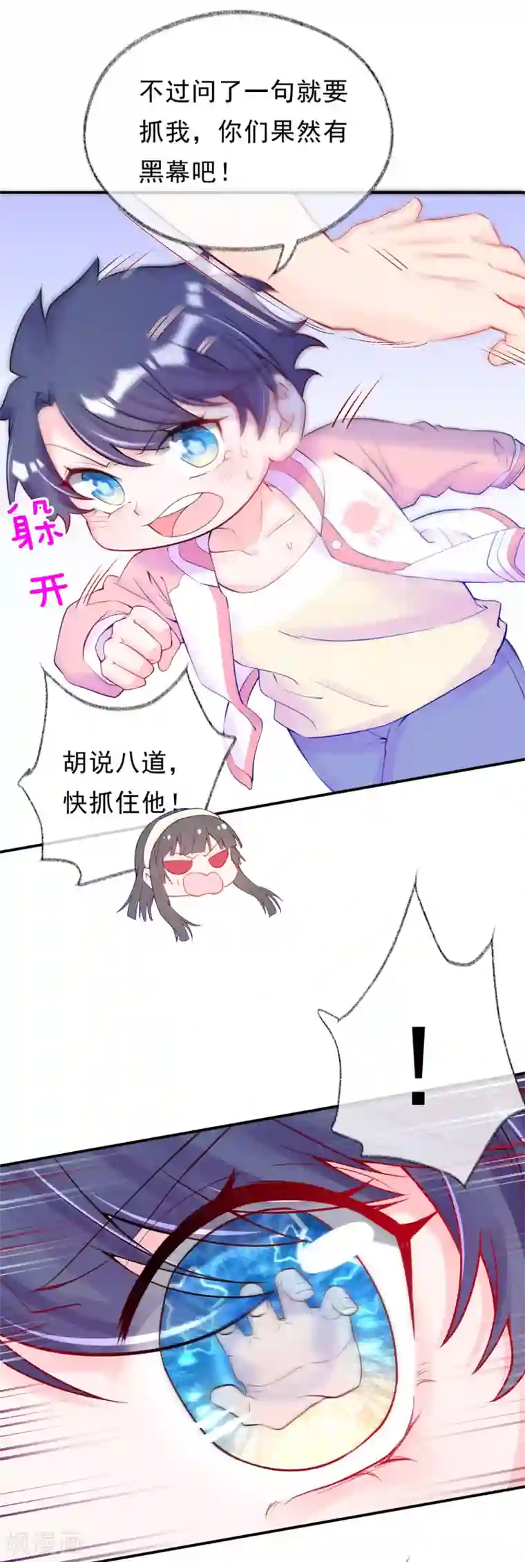 妈咪来袭，天才萌宝酷爹地第50话 记者发布会
