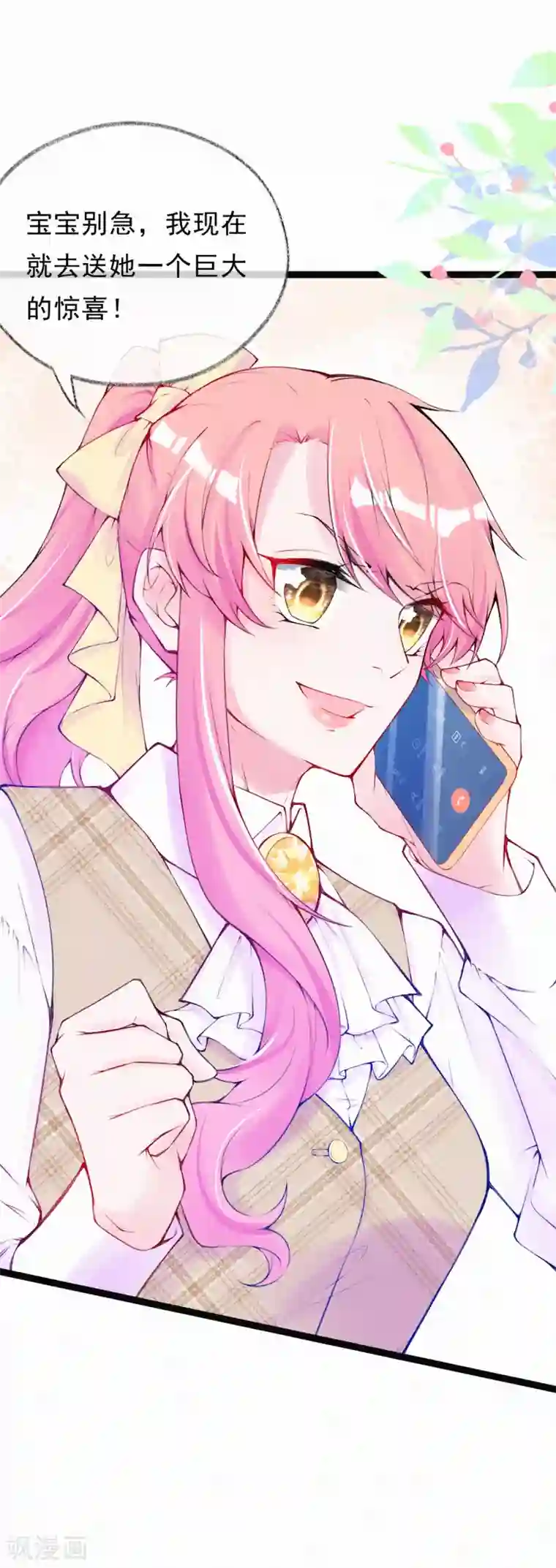 妈咪来袭，天才萌宝酷爹地第50话 记者发布会