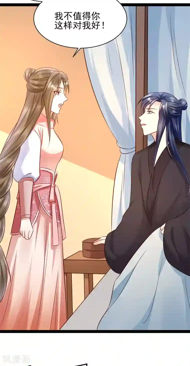 我的娘亲不好惹第43话 城主府闹事