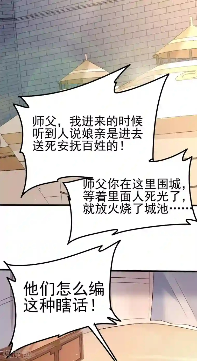 我的娘亲不好惹第43话 城主府闹事