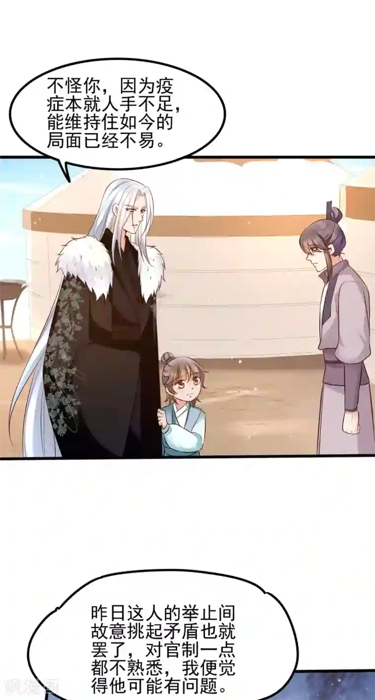 我的娘亲不好惹第43话 城主府闹事