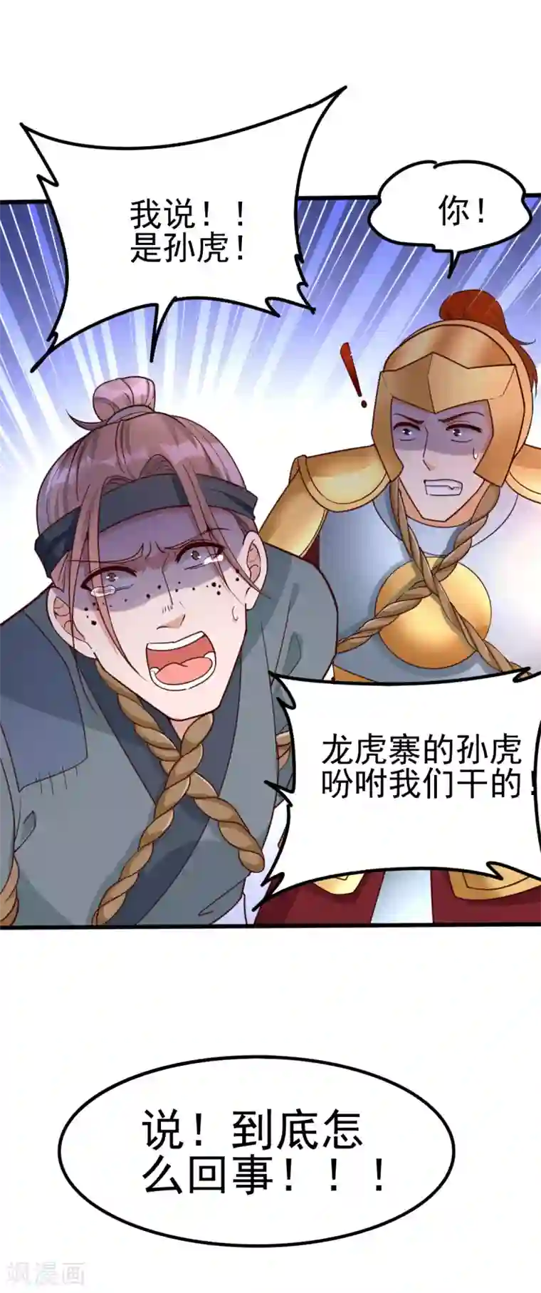 我的娘亲不好惹第43话 城主府闹事