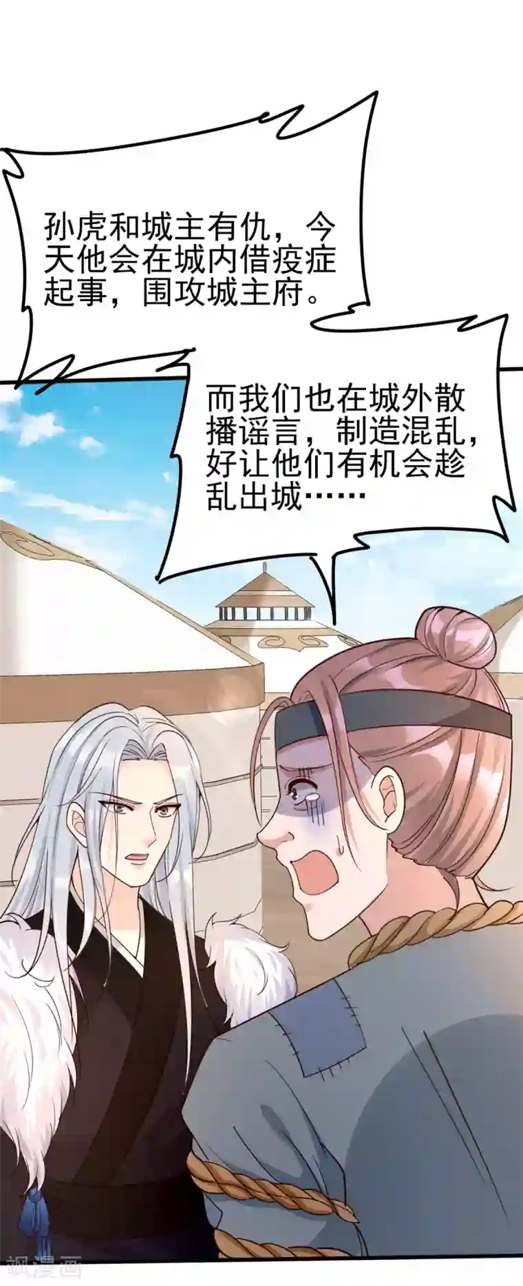 我的娘亲不好惹第43话 城主府闹事