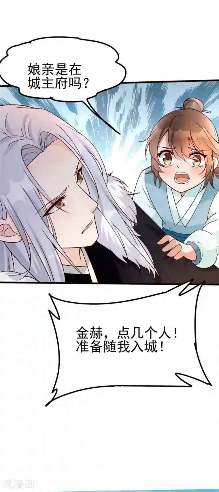 我的娘亲不好惹第43话 城主府闹事