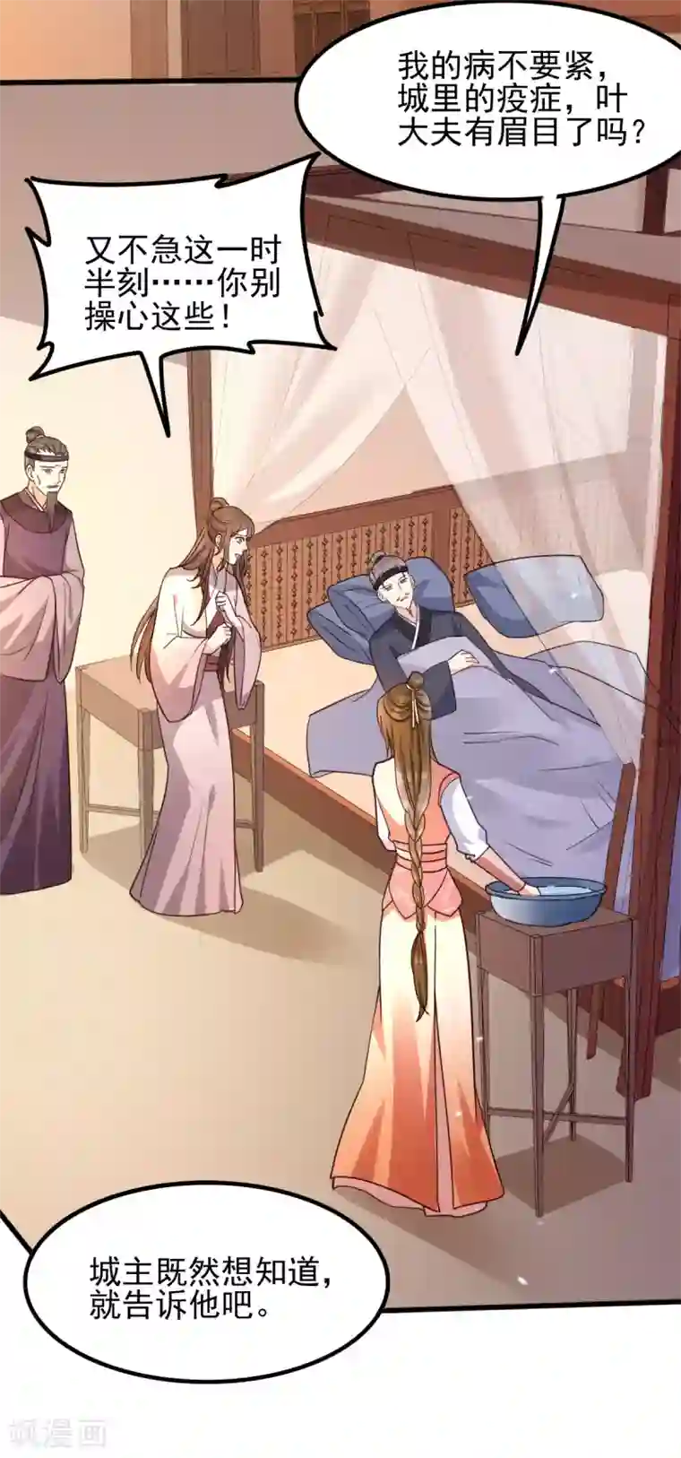 我的娘亲不好惹第43话 城主府闹事