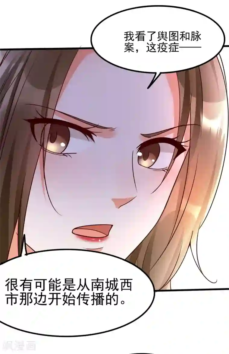 我的娘亲不好惹第43话 城主府闹事