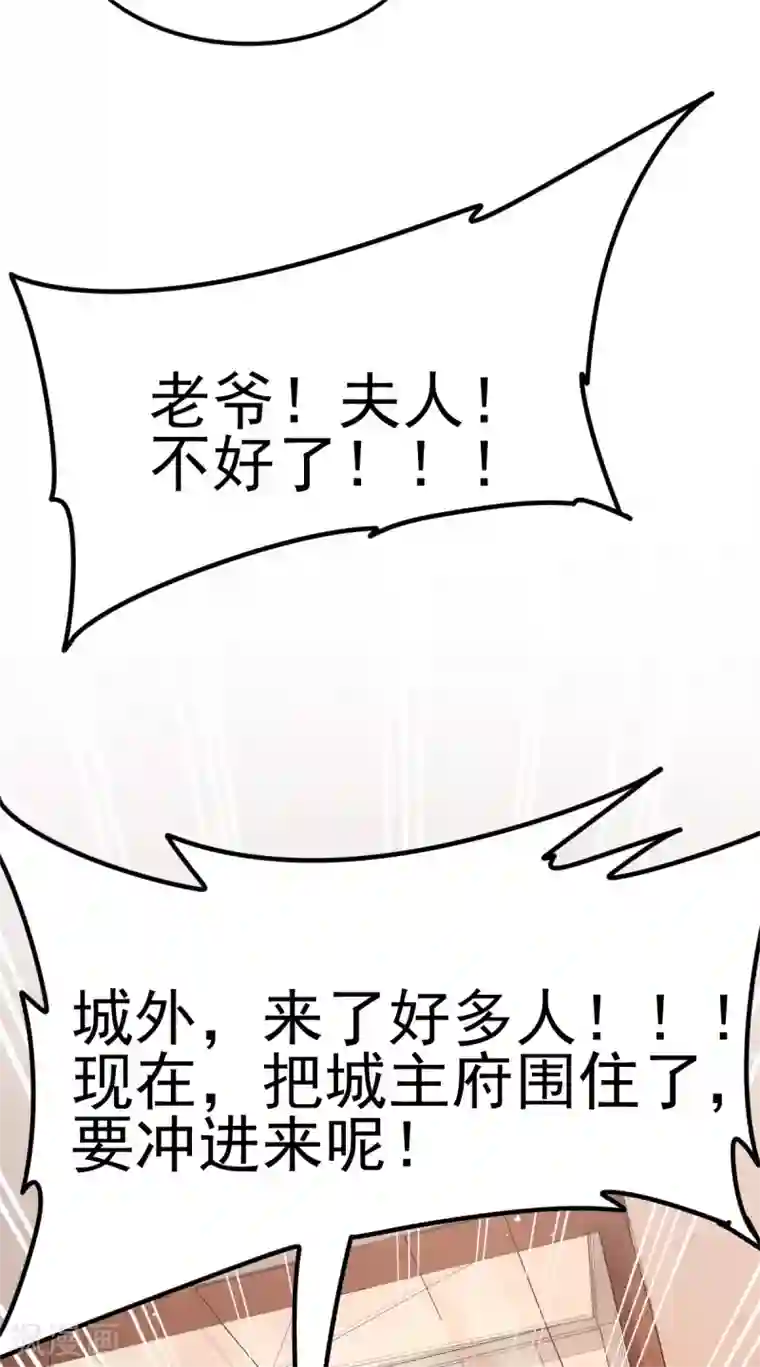 我的娘亲不好惹第43话 城主府闹事