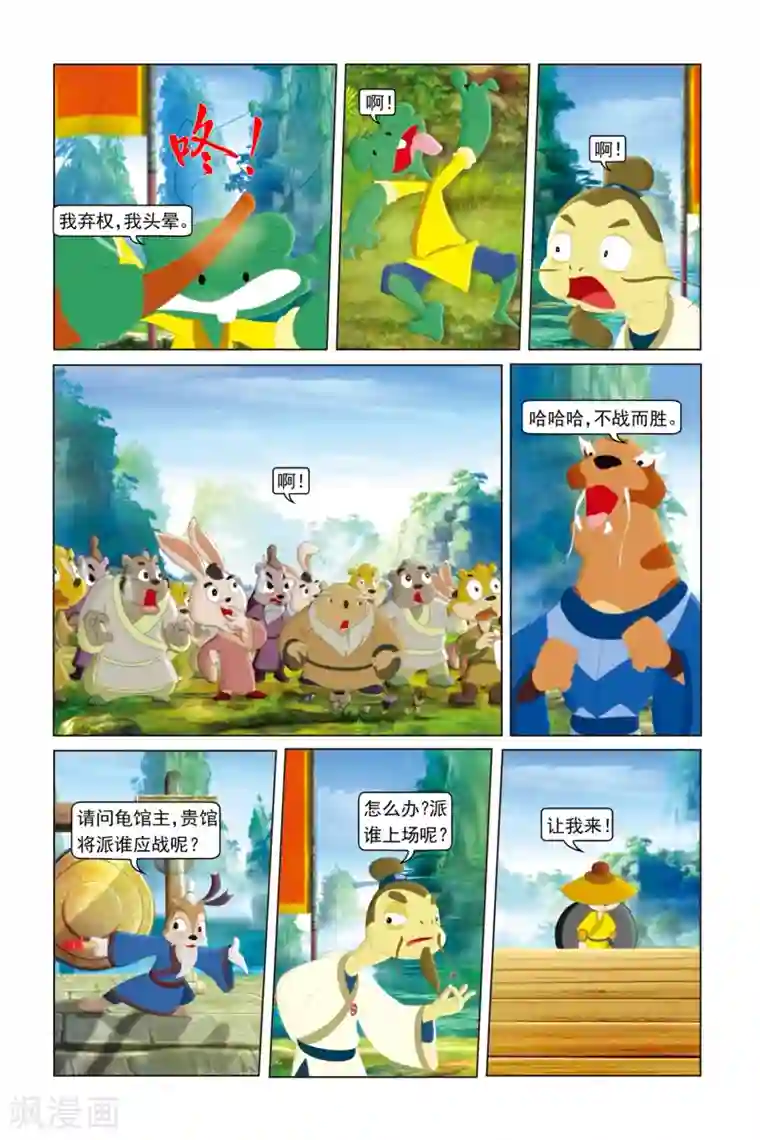 虹猫蓝兔勇者归来第40话 艰难的对决